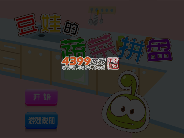 豆娃的蔬菜拼盘 截图 4/7
