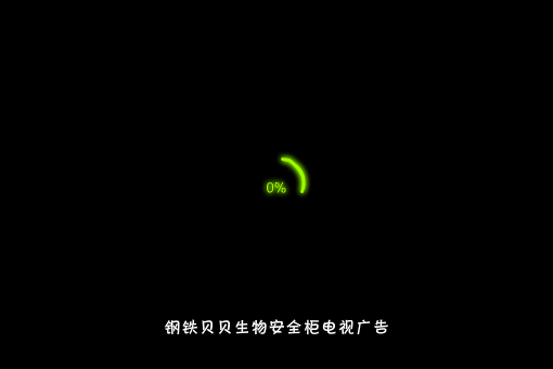 钢铁贝贝广告（济南左右动画） 截图 4/6