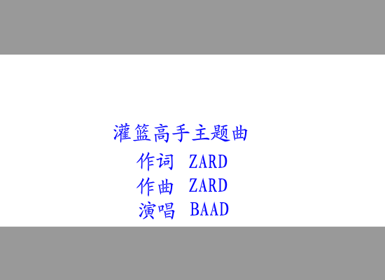 灌篮高手 截图 2