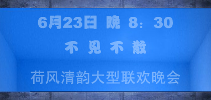 不见不散宣传片（蓝袖清潇） 截图 7/8