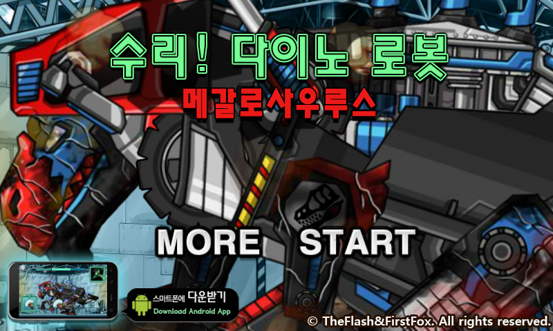 修理机械暗黑霸王龙 截图 6/8