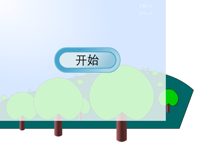 狙击UFO 截图 6/6