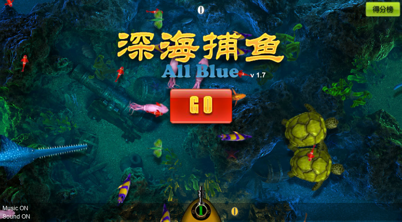 捕鱼达人之深海捕鱼 截图 5/8