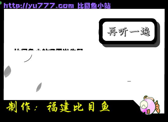七里香（福建比目鱼） 截图 4/8