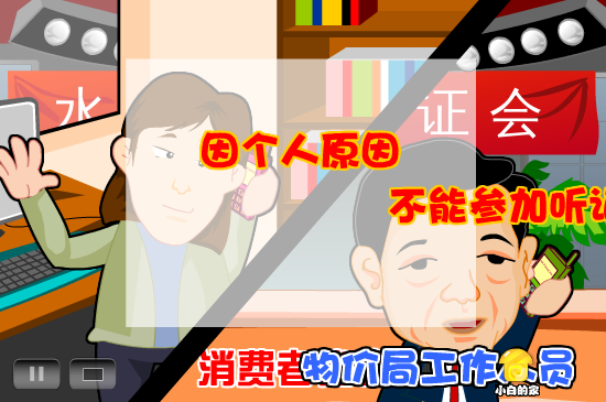 小白闪报——水价听证质疑（liang_bo） 截图 6/8