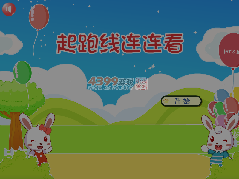 起跑线连连看 截图 7/8