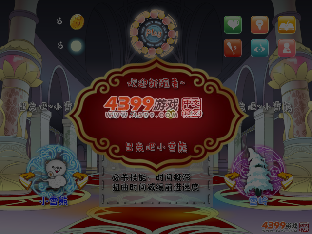 出发吧小雪熊 截图 3/4