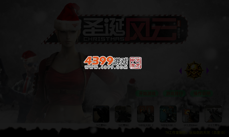 TH圣诞风云 截图 4/5