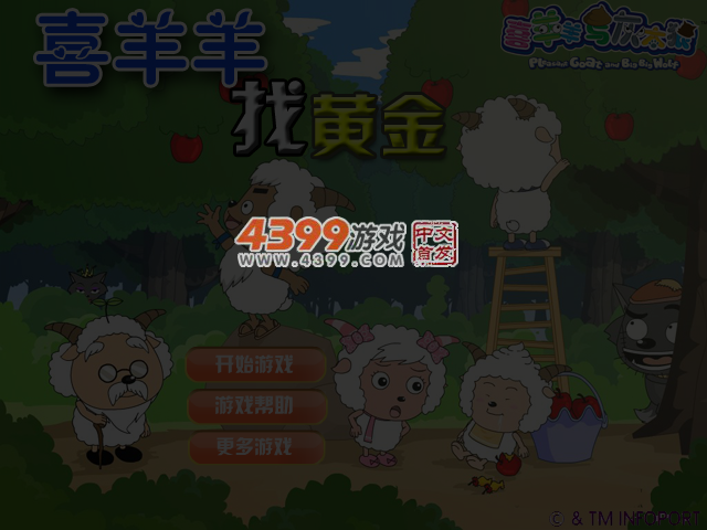 喜羊羊找黄金 截图 4/5
