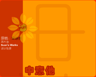 中意他（Suan's） 截图 3/8