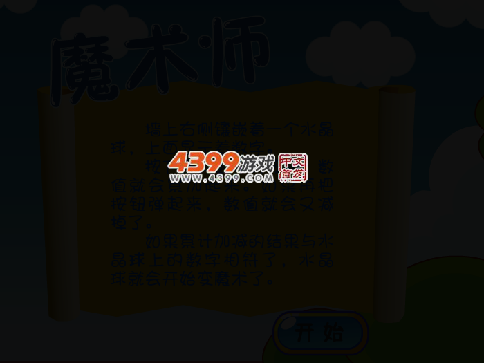 娃娃-魔术师 截图 3/6