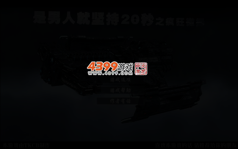 疯狂微操 截图 4/6