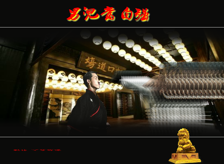 男儿当自强（人在旅途） 截图 6/8
