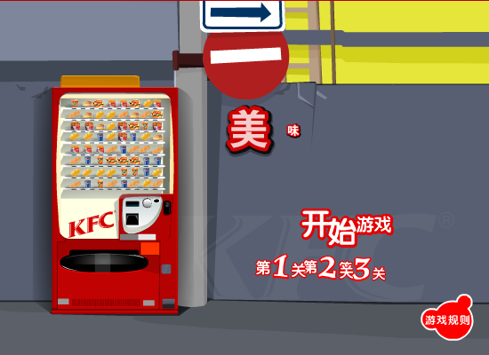 KFC美味对对碰（网友提供） 截图 6/8