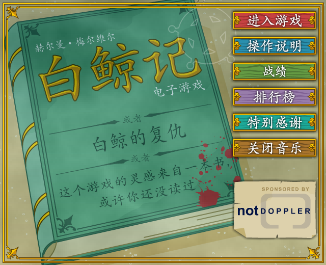 复仇的白鲸中文版 截图 7/8