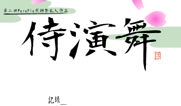 侍魂演武之百人斩 截图 4/8