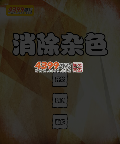 消除杂色 截图 6/7