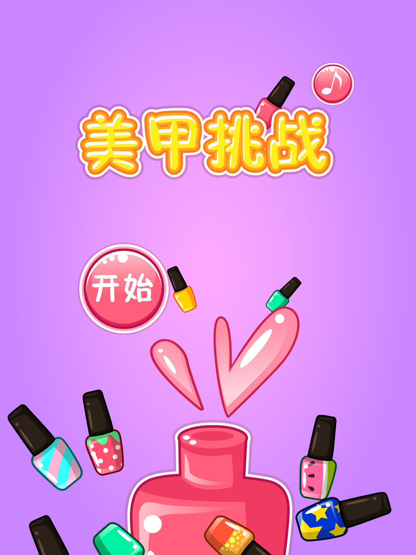 美甲挑战 截图 6/8