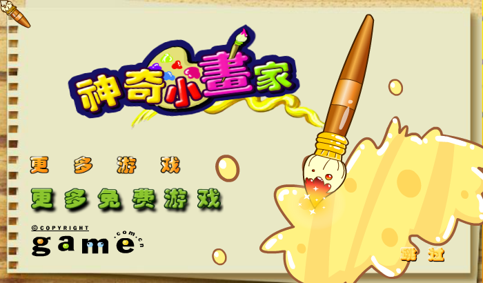 神奇小画家 截图 3/8