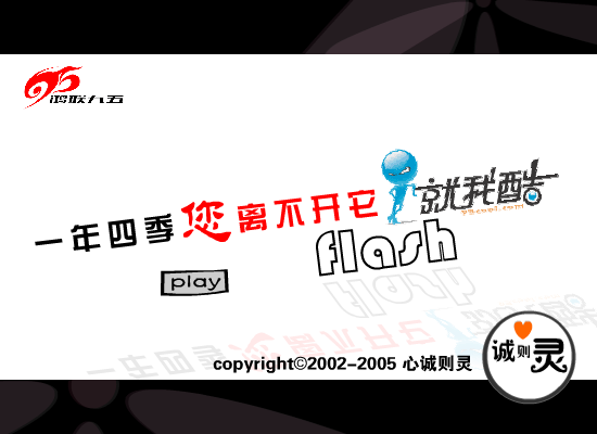 就我酷flash（心诚则灵） 截图 4/8