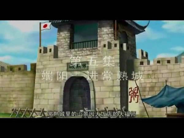 《芦荡金箭》第五集（ttkt） 截图 2/4