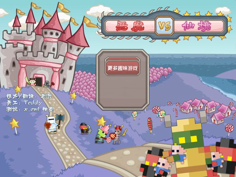 仙境保卫战中文版 截图 7/8