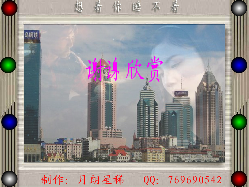想着你睡不着（月朗星稀） 截图 5/8
