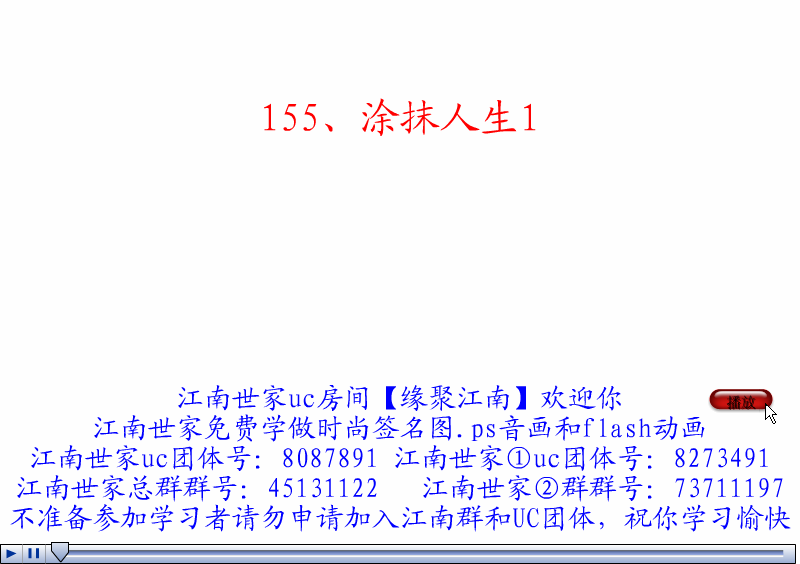 155、涂抹人生1 截图 1