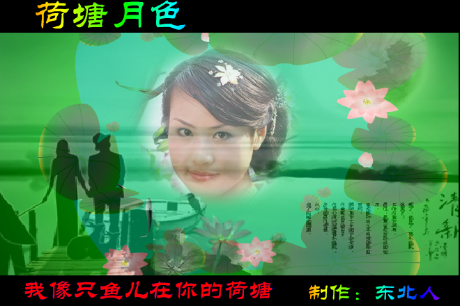 荷塘月色（东北人） 截图 5/8
