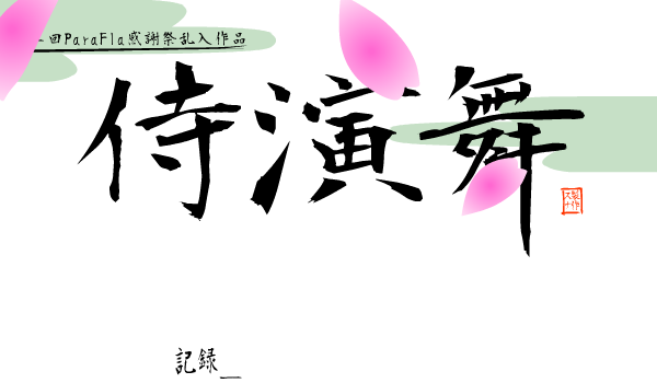 侍魂演武之百人斩 截图 6/8