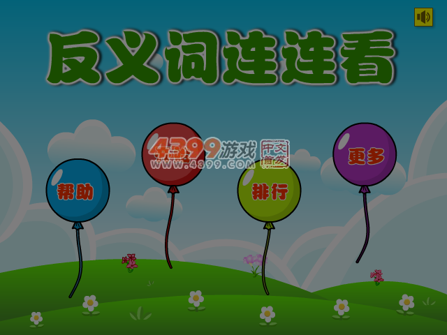 反义词连连看 截图 7/8