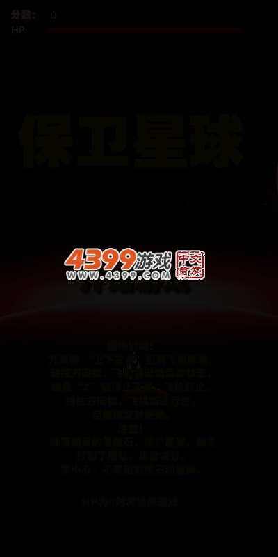 保卫星球之战 截图 4/8