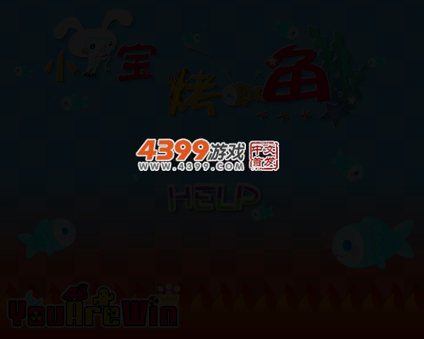 小兔宝烤鱼 截图 3/7