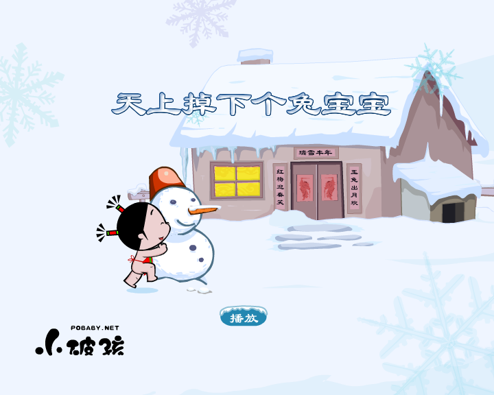 小破孩·天上掉下个兔宝宝（拾荒动画） 截图 8/8