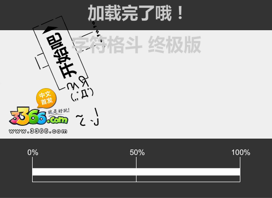 字符双人格斗 截图 7/8