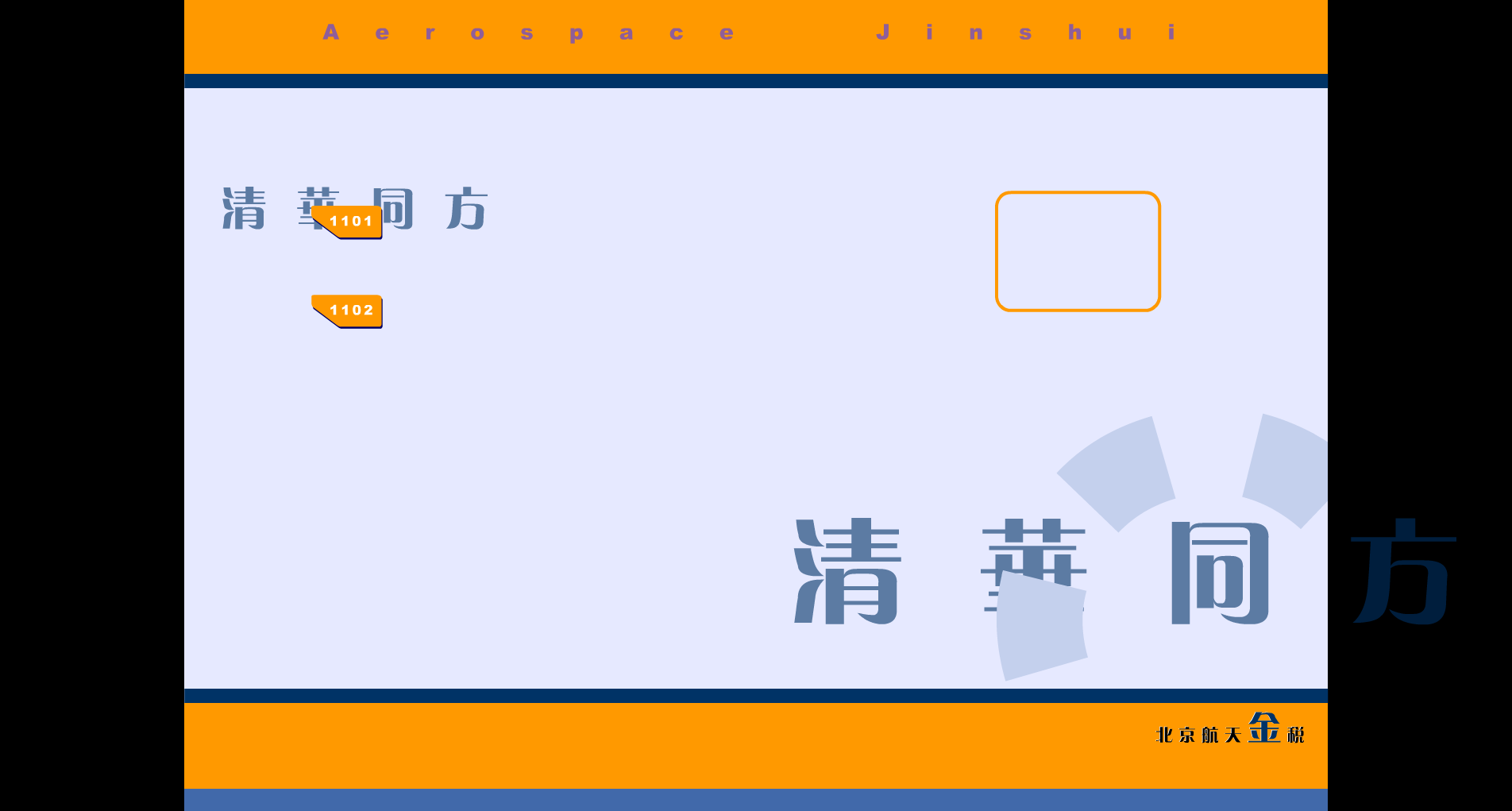 北京金税产品宣传片 截图 2