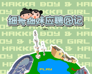应聘囧记（汉唐动漫） 截图 4/8