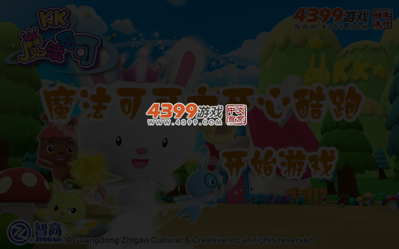 魔法可可之开心酷跑 截图 4/5