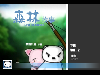 拥有 截图 1