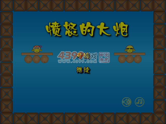 愤怒的大炮 截图 6/7