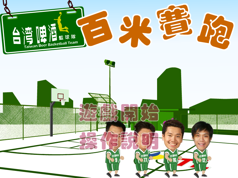 四帅男赛跑 截图 1/8