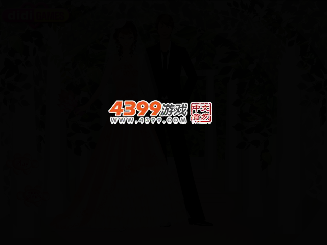 快乐的新娘 截图 3/5