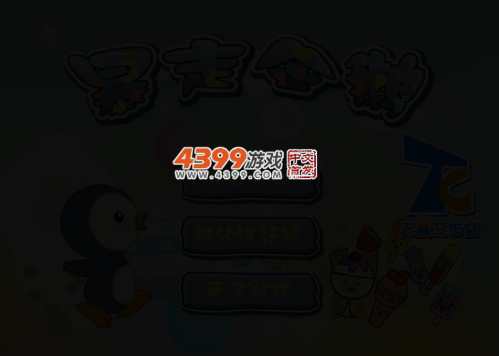 暴走企鹅 截图 3/7