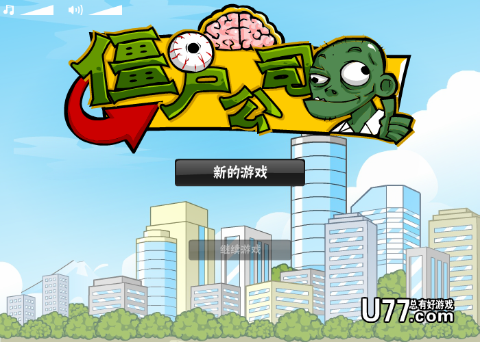 僵尸大入侵中文版 截图 6/7