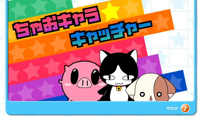 夹动物玩具 截图 7/8
