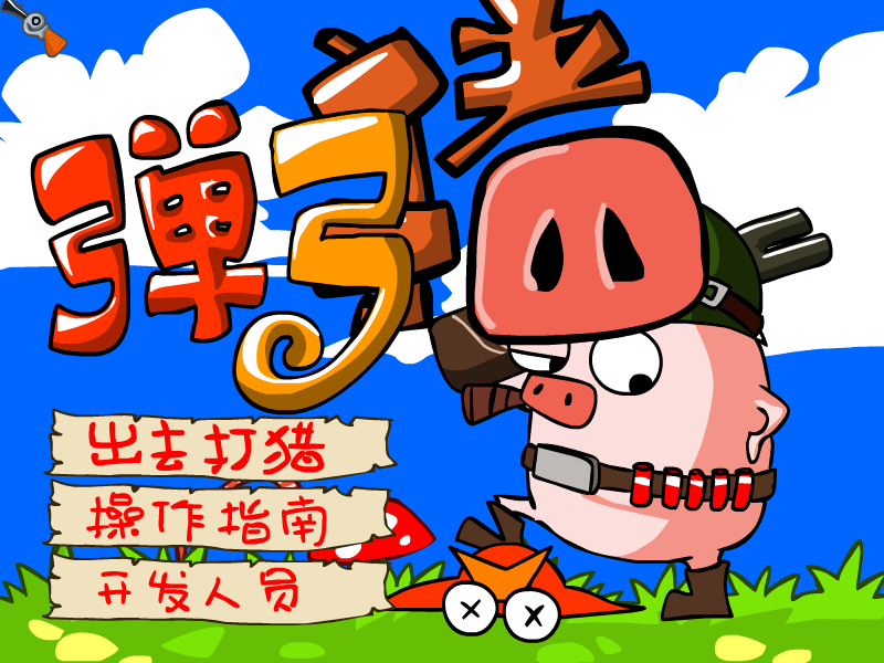 弹弓猪 截图 5/8