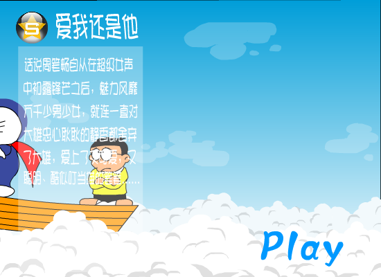 爱我还是他 截图 4