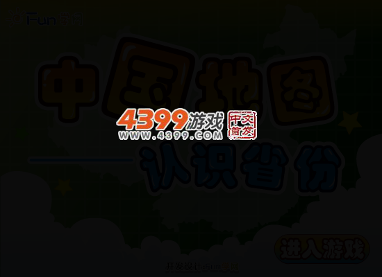 认识中国省份 截图 4/7
