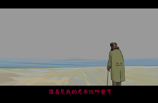 台湾 我的兄弟(新版)（曾途） 截图 1/8