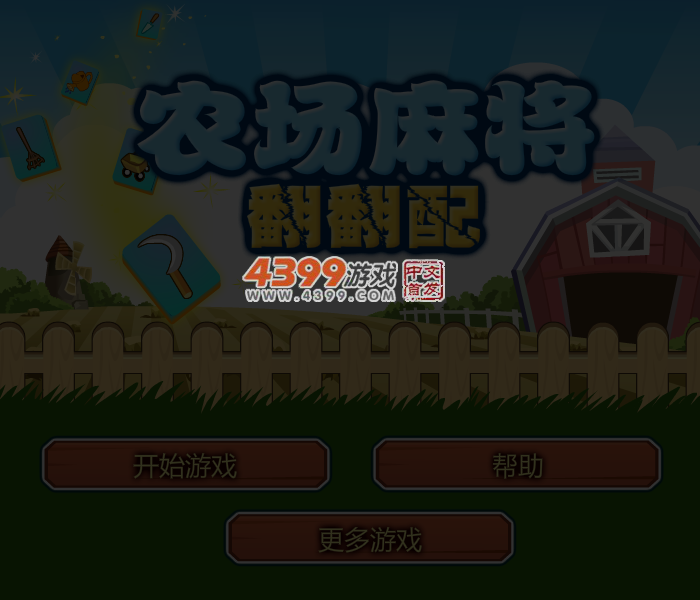 农场麻将连连看 截图 4/5
